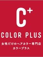 カラープラス 中村店 カラー リスト