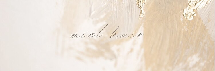 ミエルヘアービジュー(miel hair bijoux)のサロンヘッダー