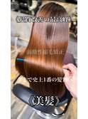 髪質改善/縮毛矯正/美髪/艶髪/弱酸性縮毛矯正/美髪ストレート