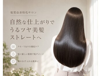 スリーク バイ ロイ 円町本店(sleek by roy)の写真/【髪質改善特化サロン】自然な仕上がりが人気の秘密☆手触り抜群で自分史上最高の美髪ストレートへ◎