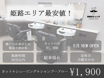 散髪屋ちょいす