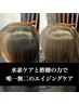 【白髪染め卒業♪大人の脱白髪染めカラー◎】カット＋リタッチカラー