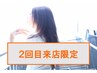 【2回目限定☆梅雨対策】カット+湿気対策ストレート ￥19360→￥15490