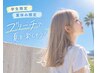 【指名限定】【夏休み限定】★ブリーチで叶える透明感ハイトーンカラー