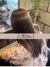 人気NO.1★カット+カラー+Ａｕｊｕａ4stepトリートメント　￥19550 → ￥16050