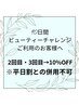 ※90日間ビューティーチャレンジご利用のお客様へ