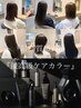 【6ステップの美髪ケア】カット+最高級ケアカラー+髪質改善TR￥17000