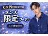 【メンズ先着1名】お仕事終わりに♪19時受付◎選べるパーマメニュークーポン