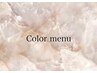 【  カラー menu  】↓↓↓