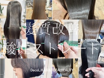 髪質改善DecoL.