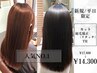 人気No3【新規/平日】カット＋縮毛矯正(リタッチ)＋TR 17,600円→