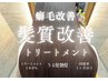【人気No.１】癖毛改善トリートメント＋ファインバブル　￥30000→￥16000