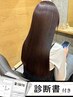 【診断書付】美髪ストレート ￥16500(カット/カラー/縮毛矯正)