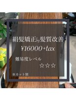 ヴィオラスバイポッシュ ギンザ(Violus by Posh GINZA) 絹髪矯正by髪質改善