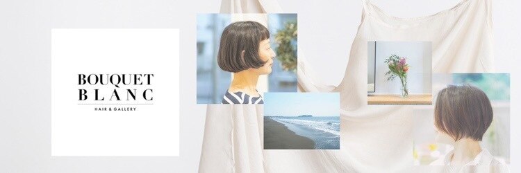 ブーケブラン(BOUQUET BLANC hair&gallery)のサロンヘッダー