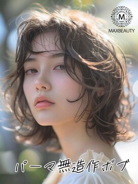 マックスビューティーギンザ(MAXBEAUTY GINZA) パーマ無造作ウルフレイヤーボブ☆銀座/有楽町