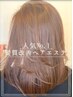 【話題の髪質改善】髪質改善リッチヘアエステ　13200円→11880円