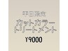 【平日限定】カット＋OGフルカラー2StepTR  ￥9000 (リタッチ￥1,000引き)