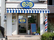 理容 ひまわり