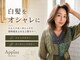 アッピアス 横浜(Appias)の写真/Aujua×イルミナカラーのspecialistがお客様の髪を活かして艶カラーに◇白髪でも艶髪が叶う【横浜/横浜駅】