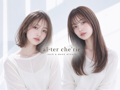 アルターシェリー(aL-ter che'rie)の写真