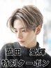 【菰田指名限定】メンズ限定☆中明度ワンブリーチ垢抜けカラー