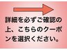 ※要詳細確認【クーポンに迷ったらこちら】最適なクーポンをご案内クーポン