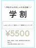 【学割U24】 Lady'sカット+眉カット+酵素クレンジング ¥5500