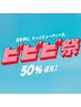 【ビビビ祭ポイント50%還元】似合わせカット+髪質改善カラー+髪質改善TR