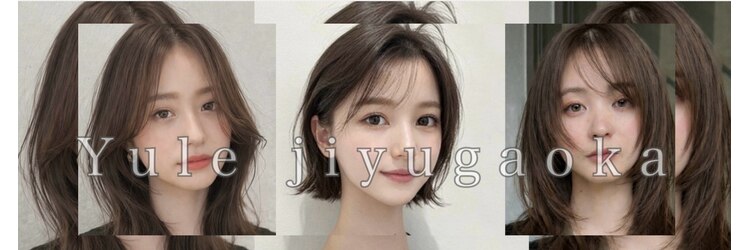 ユール 自由が丘(Yule)のサロンヘッダー