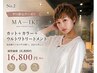 【平日だけのつやつやプラン】カット+カラー+ウルトワ 16800円