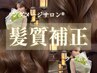 【パサつきが気になる方へ】カット＋水素カラー＋SUBLIMICトリートメント