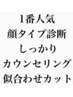 【1番人気】【お悩みの方は】【しっかりカウンセリング】似合わせ提案カット