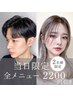 【当日限定/1日2名様迄】全メニュー2,200円オフ!!
