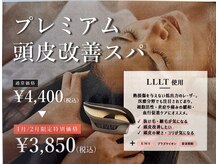 リヴリム 祖師ヶ谷大蔵の雰囲気（【2026年の新メニュー】最新機器で、”頭皮改善”の効果UP☆）