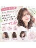 ふんわり長持ち★カット＋ケアノーマルパーマ　￥10450→￥9350