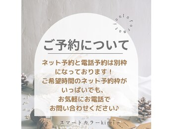 白髪染め専門店 スマートカラーKirei マックスバリュ駒川中野店【キレイ】