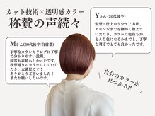 バショ(ba sho)の雰囲気（お客様に合わせてご提案をさせて頂きます！【透明感カラー】）