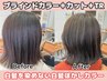 6 .☆白髪ぼかしカラー【白髪染めの悩みを解決】ブラインドカラー+カット+TR