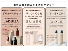 悩みにあったシャンプーで自宅ケアを！！毎日使うものだからこそこだわりたい☆