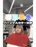 【大人気/初HALO＊】パーソナルカラー診断+似合わせカット+艶カラー12000円～
