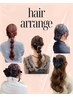 【期間限定】ヘアアレンジ　￥4,400