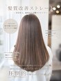 アグ ヘアー シーン 元町店(Agu hair scene) コスメ縮毛矯正!乾かすだけでまとまる髪に!