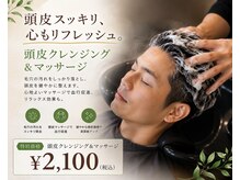 髪工房 ひむずの雰囲気（夏におすすめの炭酸クレンジング＋スパ！メニュー＋2100円）