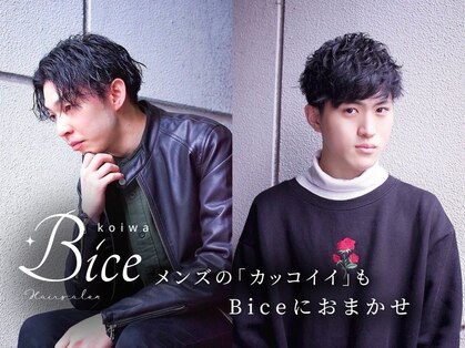 ビーチェ 小岩(Bice)の写真