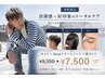 男性限定】カット＋3stepトリートメント＋眉カット　￥9350円→￥7500