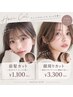 【前髪カット♪】 ¥1100 (顔周り後れ毛 +¥2200)