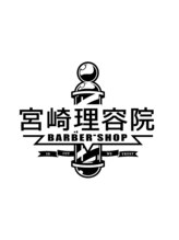 宮崎理容院　並木坂店