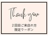 【２回目来店】カット￥4,730→￥4,020