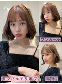 ワンカールボブ耳掛け可愛い韓国ボブタンバルモリタッセルカット